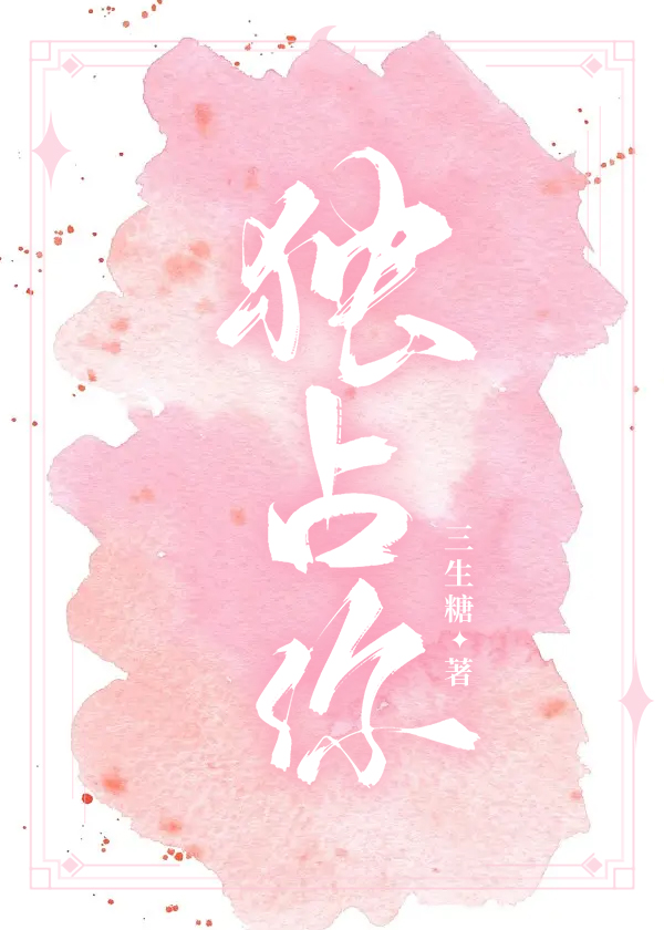 独占你繁体字怎么写