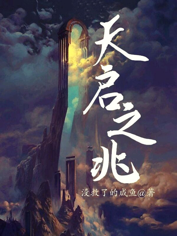 天启之门怎么不更新了