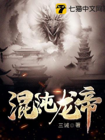 混沌龙神小说最新章节
