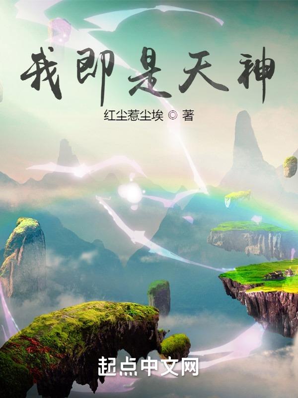 我即是神英文