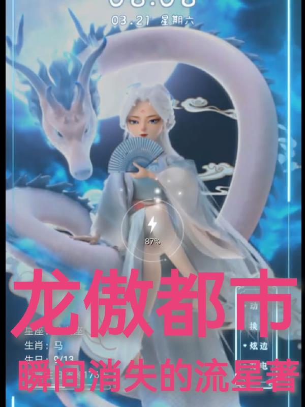 龙傲天下
