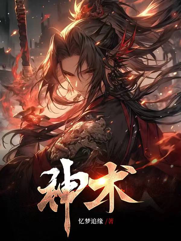 神术多多自走棋