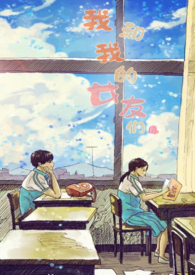 我和我的女租客
