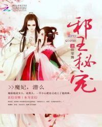 邪王毒宠杀手魔妃